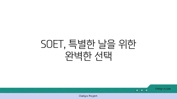 왕십리 술집 핫플레이스 SOET의 분위기 있는 술집