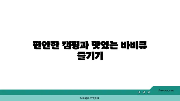 강천섬 자연탐방: 여주에서의 편안한 캠핑과 자연 체험