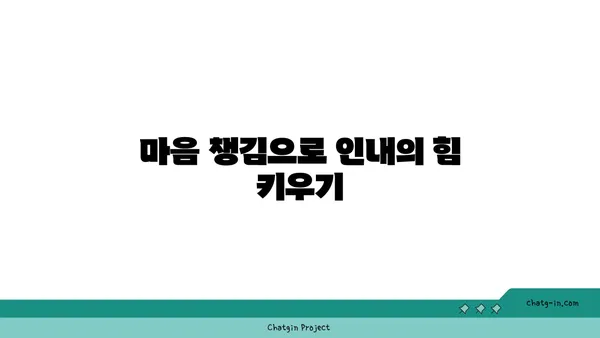 요가에서 인내와 수용을 배우는 방법