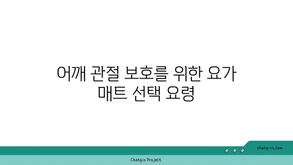 어깨 관절 보호를 위한 요가 도구 선택법