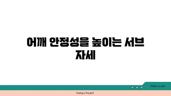 어깨 부상 예방을 위한 요가 자세 가이드