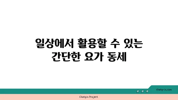 손목 건강을 위한 요가 자세 가이드