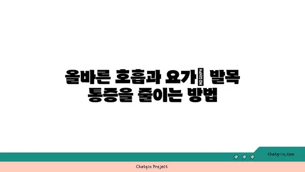 발목 통증을 줄여주는 빈야사 요가 동작