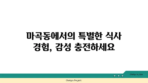 마곡동 샤브샤브 맛집 우삼겹: 진해성과 함께 이자카야 핫플레이스