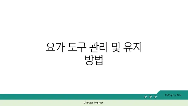 발목 유연성 강화를 위한 요가 도구 선택법