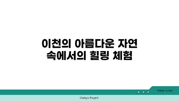 자연과 힐링이 만나는 스테이 이천_섬