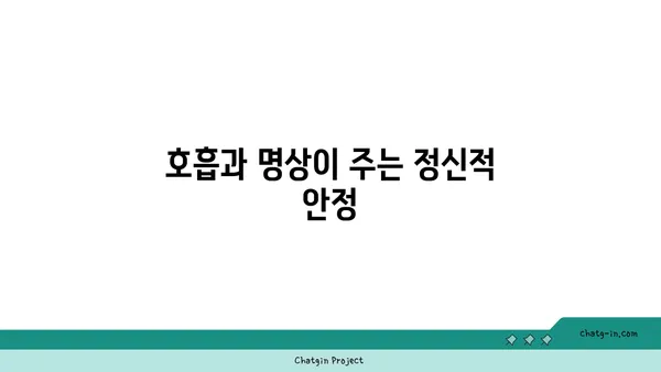 요가와 힐링: 내면의 평화 찾기