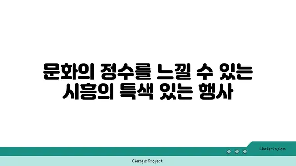 시흥, 한국이 맞나? 이국적인 매력이 가득한 5가지 곳