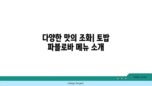 한강로의 토밥 파블로바: 호주의 국민 디저트 맛집