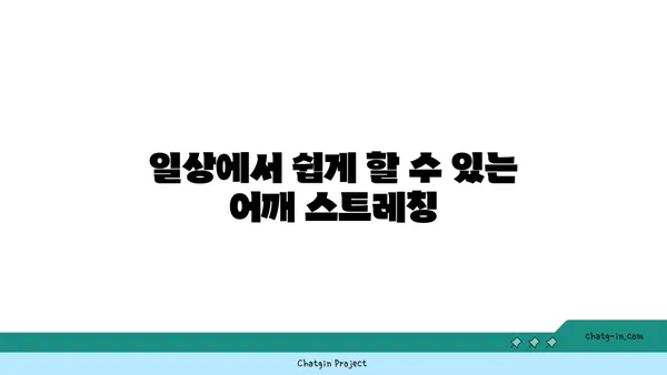 어깨 부상 예방을 위한 요가 자세
