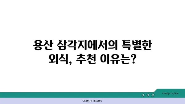 용산 삼각지의 서울 핫 플레이스: 몽탄에서 맛있는 순두부 농탕을 만나보세요