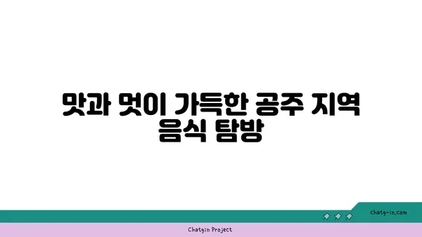 가을에 떠나는 공주 한옥마을과 백두 대간 수목원 여행