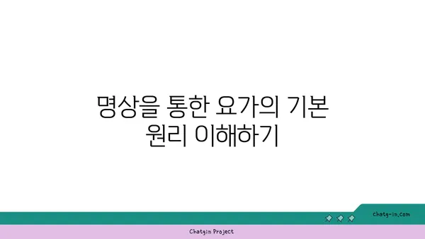 명상과 함께하는 요가로 마음의 평화 찾기