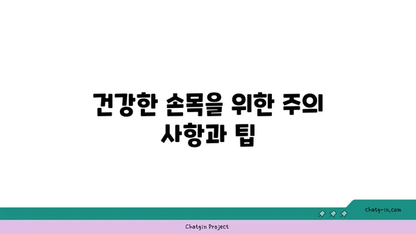 손목 통증 예방을 위한 아이엔가 요가 동작