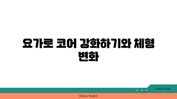 20대 여성을 위한 체형 개선 요가