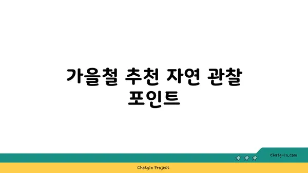 가을에 떠나는 공주 한옥마을과 백두 대간 수목원 여행