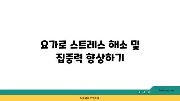 어린이의 운동 부족을 해소하는 요가