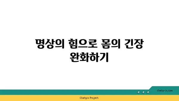 어깨 부상을 방지하는 요가 명상법 추천