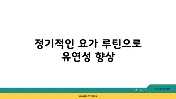 발목 유연성 강화를 위한 요가 자세 가이드