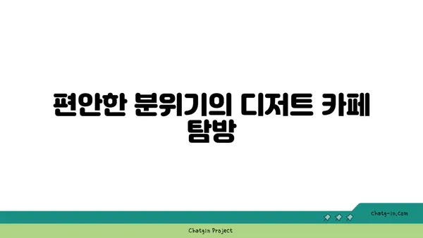 압구정 로데오 디저트 맛집: 서울 핫플레이스 코코로미
