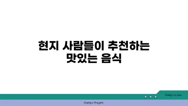 강서구 음식 탐험: 지역의 진품 맛집