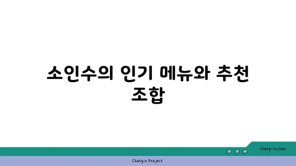 성수 회식 핫플레이스, 뚝섬 곱창맛집 소인수