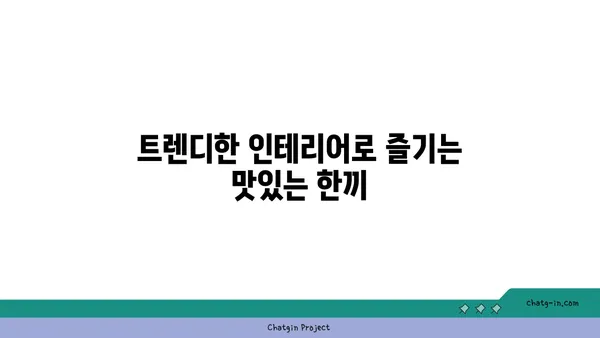 중구 안국에 떴던 트렌디 한식 다이닝