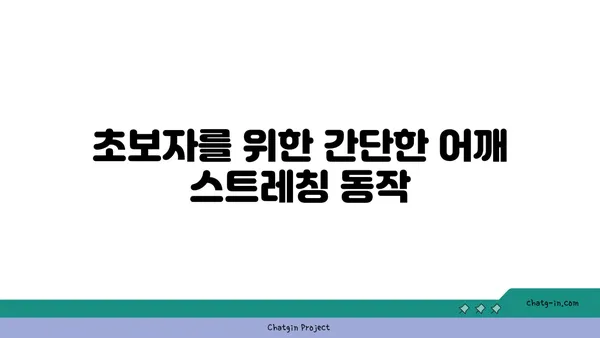 어깨 유연성 강화를 위한 핫 요가 루틴