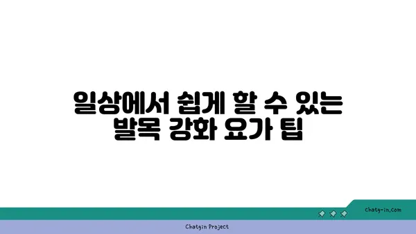 발목 관절 강화를 위한 아이엔가 요가 자세