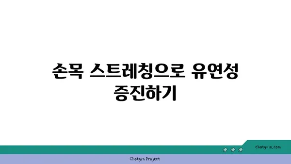 손목 근육 긴장을 풀어주는 빈야사 요가