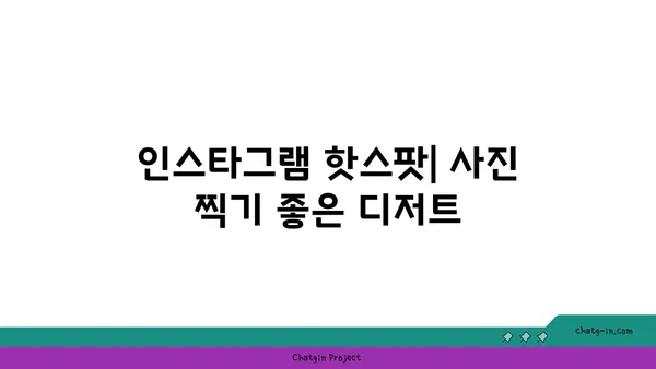 한강로의 토밥 파블로바: 호주의 국민 디저트 맛집