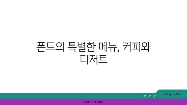 문래동의 폰트: 창작촌에 위치한 맛있는 커피 숍