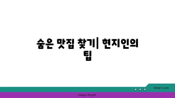 중구에서 맛집을 찾는 방법: 21곳의 꼭 가야 할 곳