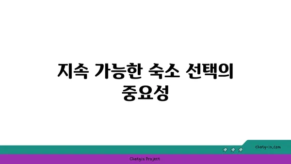 환경 친화적인 여행의 새로운 차원을 경험하기