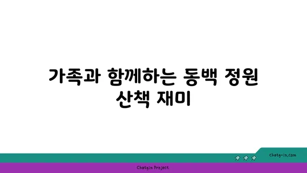 제주도 카멜리아힐에서 동백 정원의 아름다움을 만나보기