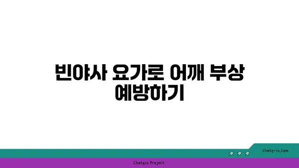 어깨 관절 보호를 위한 빈야사 요가 자세