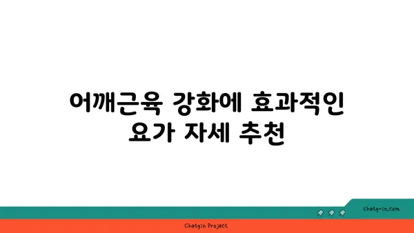 어깨 부상을 방지하는 핫 요가 루틴 추천