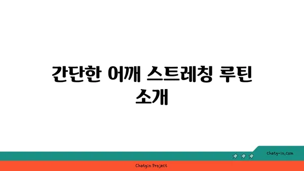 어깨 근육을 풀어주는 요가 스트레칭법