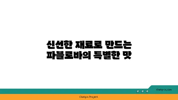 토주의 국민 디저트 카페: 파블로바