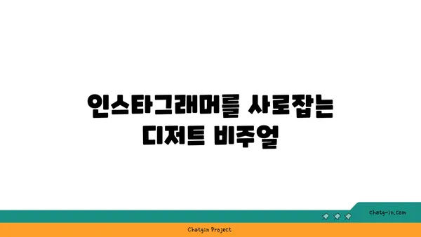 압구정 로데오 디저트 맛집: 서울 핫플레이스 코코로미