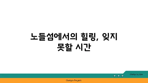 노들섬: 책과 쉼이 어우러진 커피 향기 나는 곳