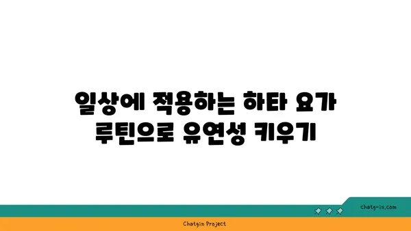 무릎 유연성을 높이는 하타 요가 동작