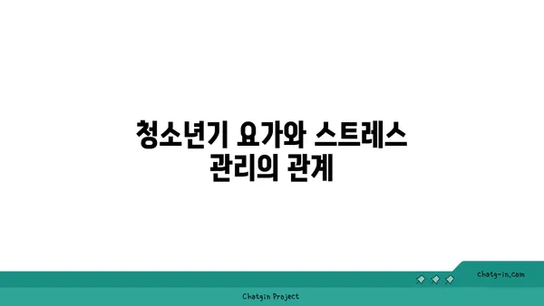 연령별 요가와 심리적 안정의 관계