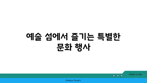 시코쿠의 예술의 섬, 나오시마 탐험하기