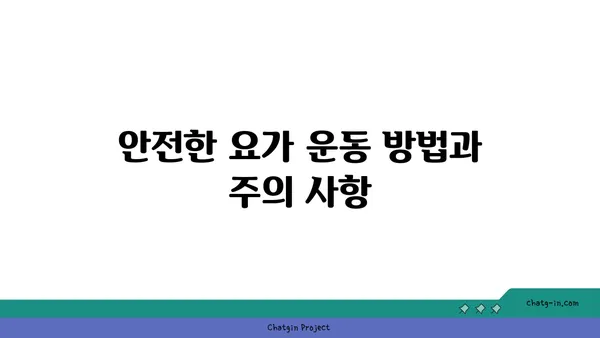 노년층의 일상 운동으로 적합한 요가