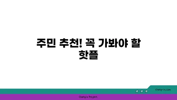 망원동의 맛집 핫플레이스: 지역 주민들이 사랑하는 곳