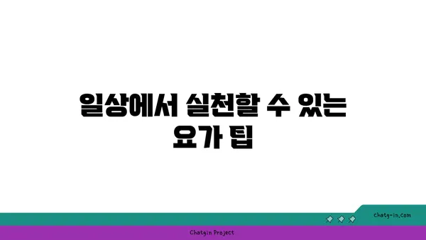 어깨 통증 예방을 위한 요가 명상법 가이드