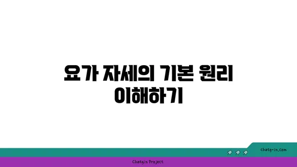 요가 자세로 신체 유연성을 극대화하는 법