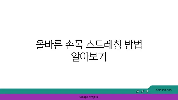 손목 근육 긴장을 풀어주는 아이엔가 요가