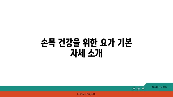 손목 부상을 예방하는 요가 명상법